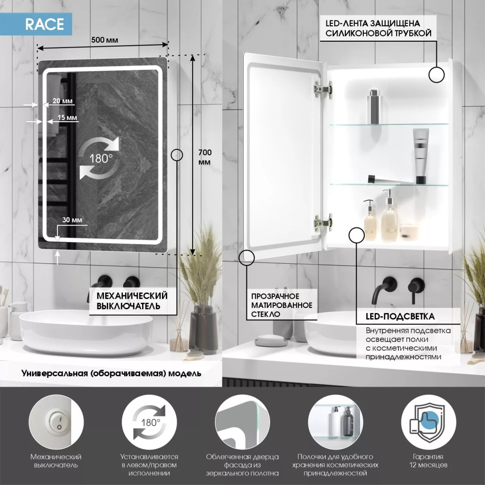 Зеркало-шкаф Race LED 500*700 мех. выключатель, универсальный